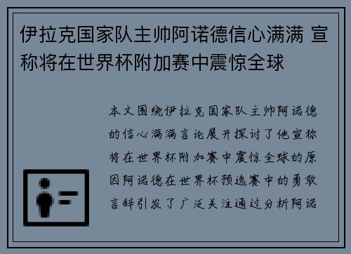 伊拉克国家队主帅阿诺德信心满满 宣称将在世界杯附加赛中震惊全球 伊拉克国家队主帅阿诺德信心满满 宣称将在世界杯附加赛中震惊全球
