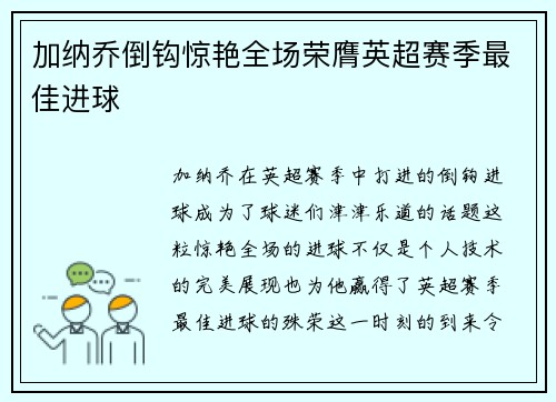加纳乔倒钩惊艳全场荣膺英超赛季最佳进球 加纳乔倒钩惊艳全场荣膺英超赛季最佳进球