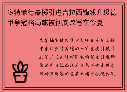 多特蒙德豪掷引进吉拉西锋线升级德甲争冠格局或被彻底改写在今夏