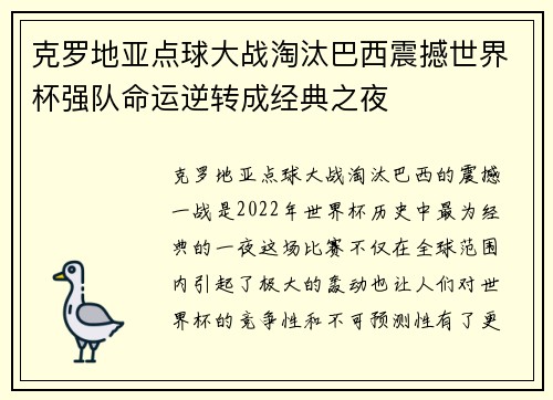 克罗地亚点球大战淘汰巴西震撼世界杯强队命运逆转成经典之夜