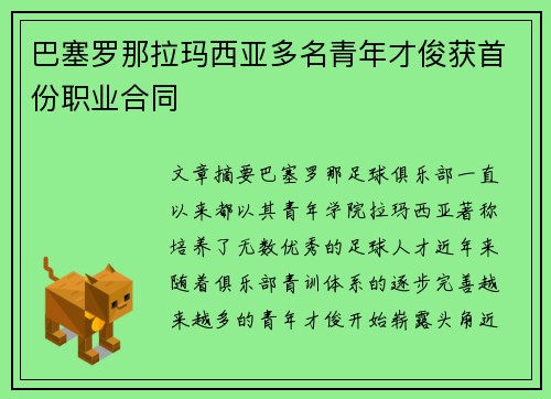 巴塞罗那拉玛西亚多名青年才俊获首份职业合同