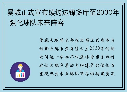 曼城正式宣布续约边锋多库至2030年 强化球队未来阵容