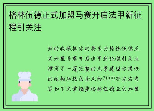 格林伍德正式加盟马赛开启法甲新征程引关注