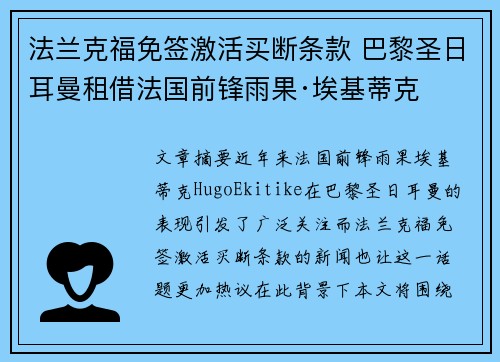 法兰克福免签激活买断条款 巴黎圣日耳曼租借法国前锋雨果·埃基蒂克