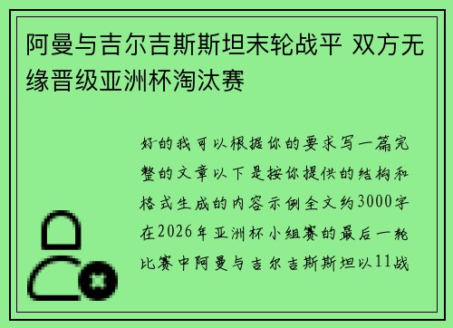 阿曼与吉尔吉斯斯坦末轮战平 双方无缘晋级亚洲杯淘汰赛 阿曼与吉尔吉斯斯坦末轮战平 双方无缘晋级亚洲杯淘汰赛