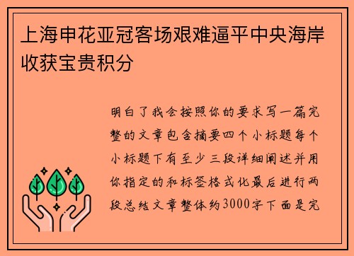 上海申花亚冠客场艰难逼平中央海岸收获宝贵积分 上海申花亚冠客场艰难逼平中央海岸收获宝贵积分
