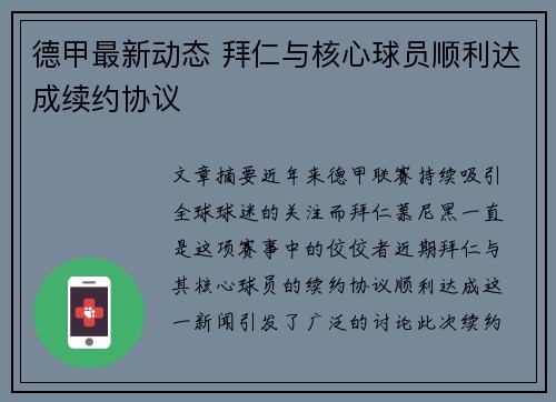 德甲最新动态 拜仁与核心球员顺利达成续约协议 德甲最新动态 拜仁与核心球员顺利达成续约协议