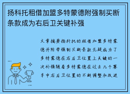 扬科托租借加盟多特蒙德附强制买断条款成为右后卫关键补强 扬科托租借加盟多特蒙德附强制买断条款成为右后卫关键补强