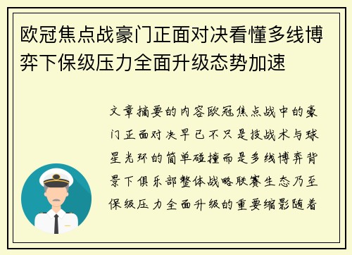 欧冠焦点战豪门正面对决看懂多线博弈下保级压力全面升级态势加速 欧冠焦点战豪门正面对决看懂多线博弈下保级压力全面升级态势加速